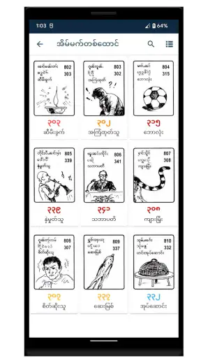 အိမ်မက်တစ်ထောင်