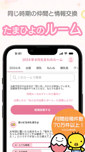 まいにちのたまひよ－妊娠・出産・育児期に毎日役立つアプリ