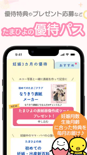 まいにちのたまひよ－妊娠・出産・育児期に毎日役立つアプリ
