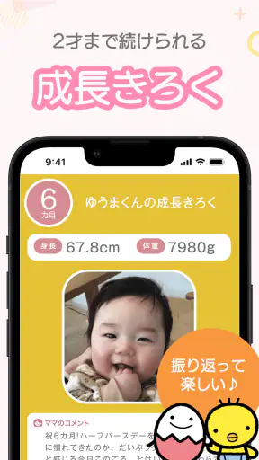 まいにちのたまひよ－妊娠・出産・育児期に毎日役立つアプリ