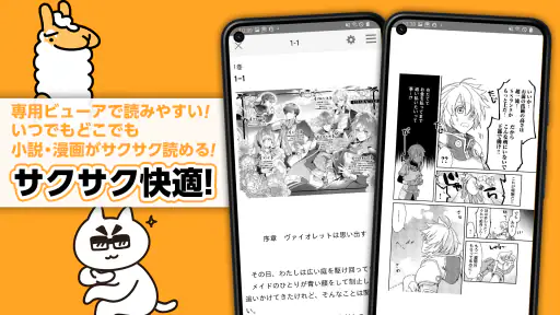 アルファポリス 小説・漫画を読もう