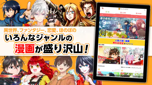 アルファポリス 小説・漫画を読もう