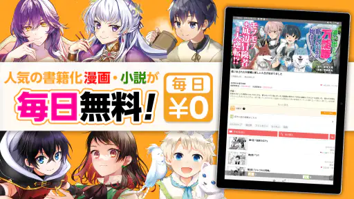 アルファポリス 小説・漫画を読もう