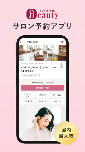 ヘア&ビューティーサロン検索/ホットペッパービューティー