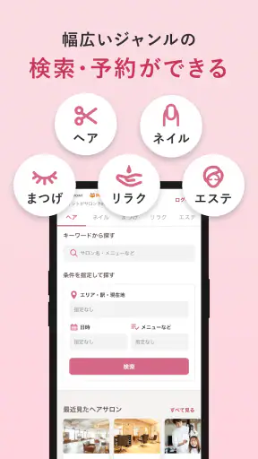 ヘア&ビューティーサロン検索/ホットペッパービューティー