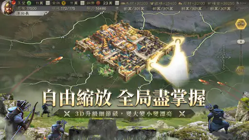 三國志・戰略版