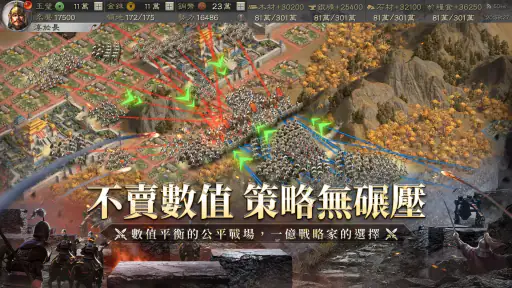 三國志・戰略版