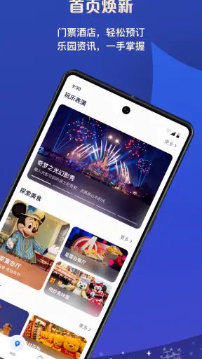 上海迪士尼度假区