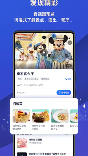 上海迪士尼度假区