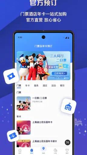 上海迪士尼度假区