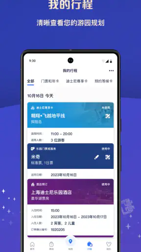 上海迪士尼度假区