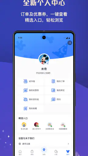 上海迪士尼度假区
