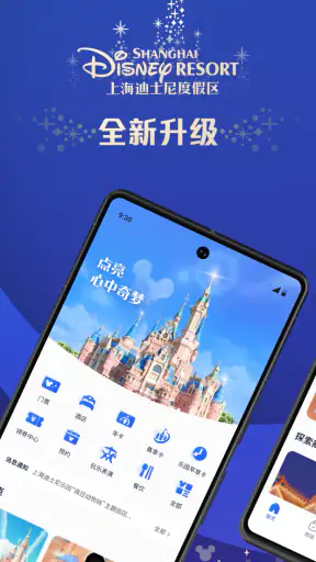 上海迪士尼度假区