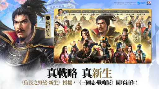 信長之野望 真戰(港澳版)
