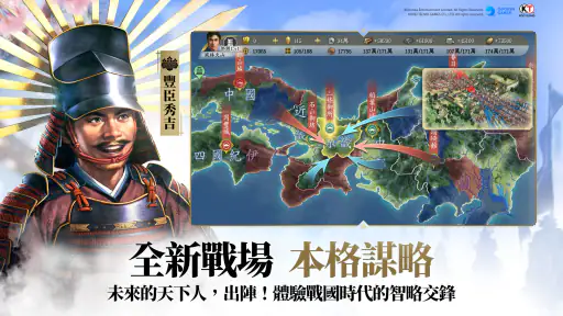 信長之野望 真戰(港澳版)