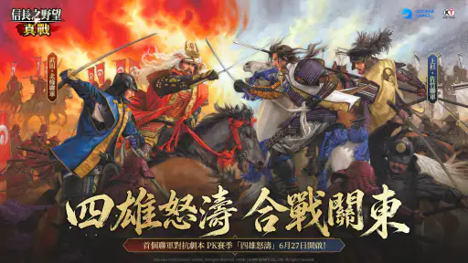 信長之野望 真戰(港澳版)