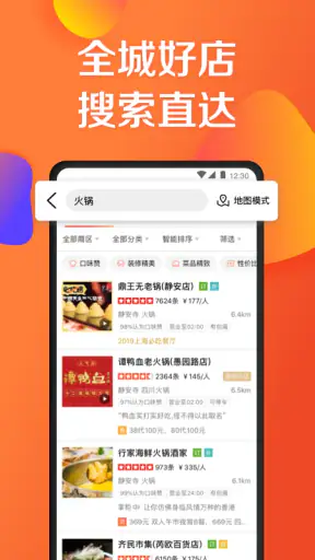 大众点评