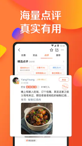 大众点评