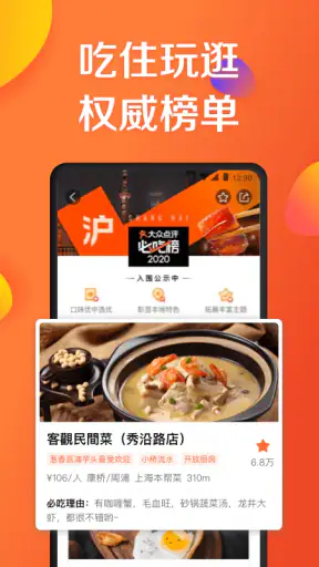 大众点评