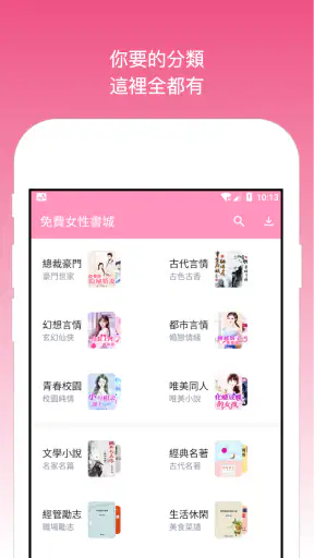 天天女性書城 - 好看的女性小說書城 女性專屬小說書城
