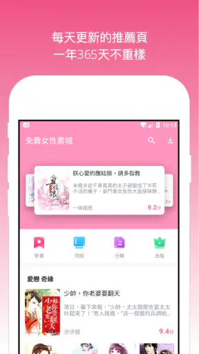 天天女性書城 - 好看的女性小說書城 女性專屬小說書城