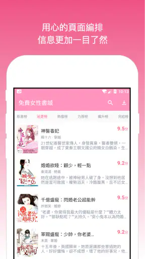 天天女性書城 - 好看的女性小說書城 女性專屬小說書城