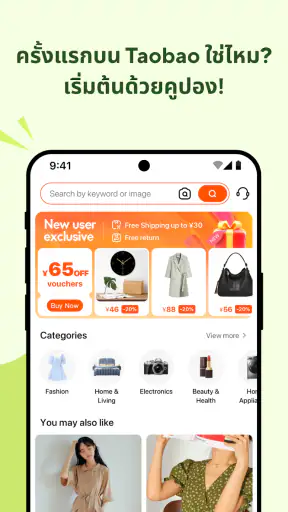 Taobao: ซื้อของออนไลน์