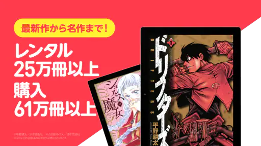 漫画 ”Ｒｅｎｔａ”マンガ レンタル漫画アプリ