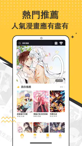 漫畫集 - 海量免費漫畫庫 | 熱榜新作每日更新