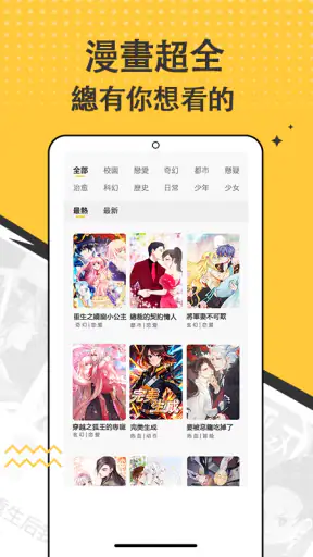 漫畫集 - 海量免費漫畫庫 | 熱榜新作每日更新