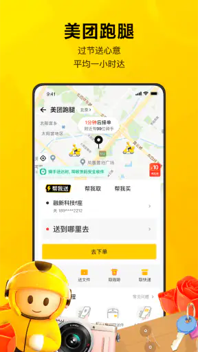 美团-问美团，都安排