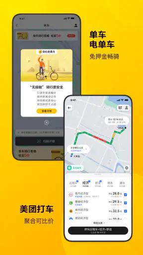 美团-问美团，都安排