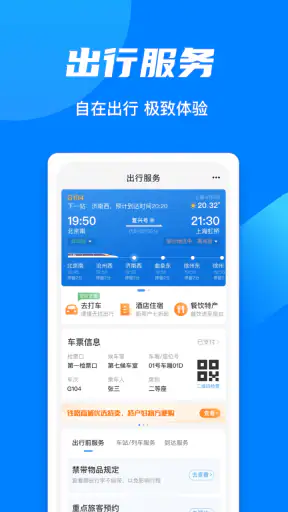 铁路12306