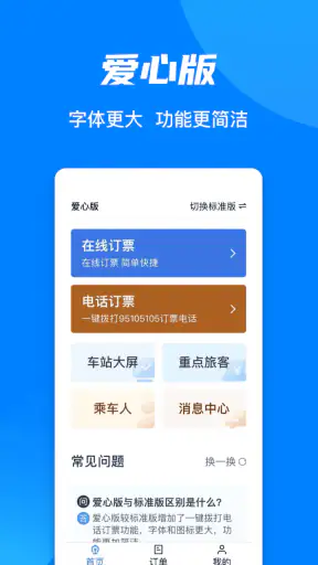 铁路12306