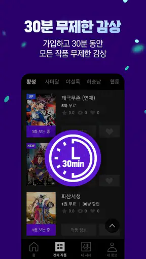 강툰 - 강력한 무협만화의 탄생