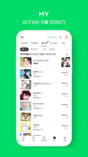 네이버 웹툰 - Naver Webtoon