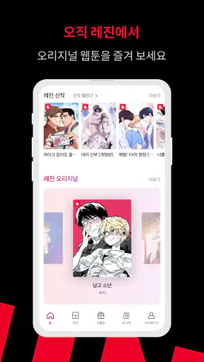 레진코믹스 - 솔직한 재미 대폭발