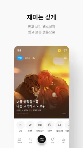 만화 웹툰 웹소설 도서는 리디