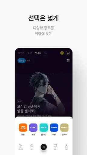 만화 웹툰 웹소설 도서는 리디
