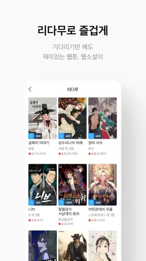 만화 웹툰 웹소설 도서는 리디