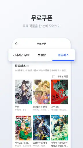 미스터블루 - 웹툰, 만화, 소설앱