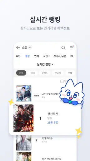 미스터블루 - 웹툰, 만화, 소설앱