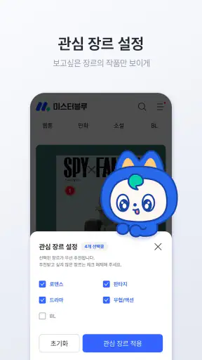 미스터블루 - 웹툰, 만화, 소설앱