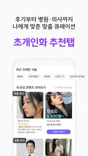 바비톡 - AI 피부과/성형 시술 정보 후기 예약