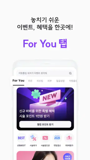 바비톡 - AI 피부과/성형 시술 정보 후기 예약