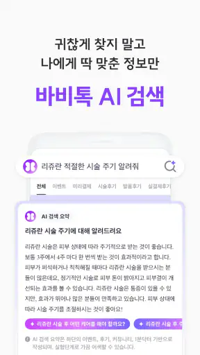 바비톡 - AI 피부과/성형 시술 정보 후기 예약