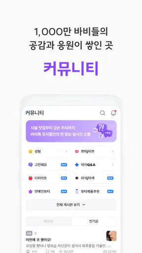 바비톡 - AI 피부과/성형 시술 정보 후기 예약