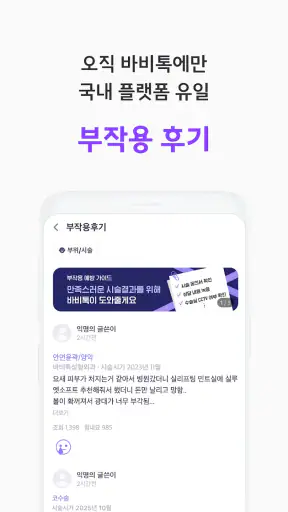 바비톡 - AI 피부과/성형 시술 정보 후기 예약