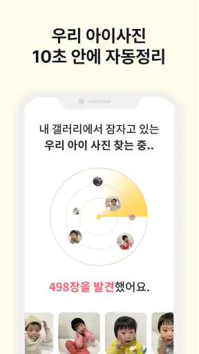 쑥쑥찰칵 - 아기 사진 공유 사진 정리 육아앱