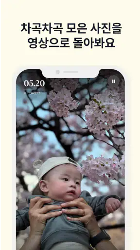 쑥쑥찰칵 - 아기 사진 공유 사진 정리 육아앱